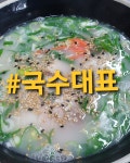 국수대표