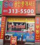 행복공인중개사사무소