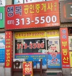 행복공인중개사사무소