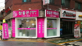 참좋은공인중개사사무소