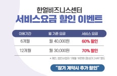 한얼비즈니스센터 소호비상주사무실