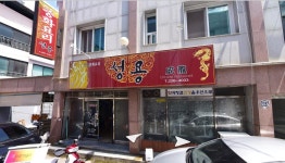 중화요리성용
