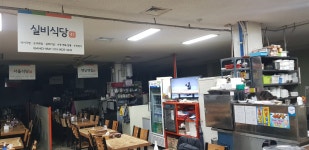 실비식당