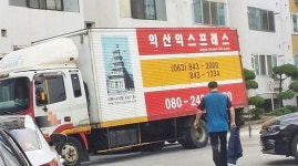 익산익스프레스