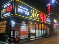 미스터축산