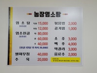 농장염소탕