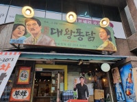 대왕통닭 구로디지털점
