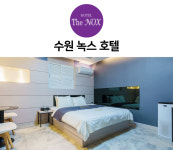 더녹스 호텔