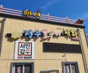정우굴구이
