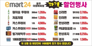 이마트24 원주이화해피점