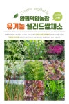 양평덕암농장