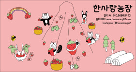 한사랑딸기체험농장