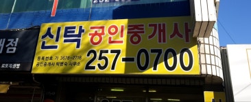 신탁공인중개사사무소