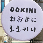 오오키니