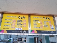 산유화 운문사점