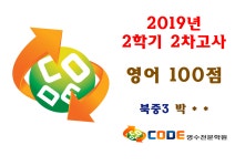 코드영수전문학원