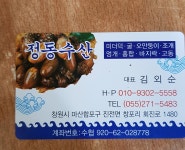정동수산