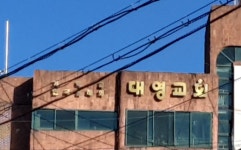 대영교회
