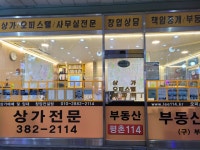부동산평촌114공인중개사사무소