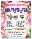 더 피올라 플라워