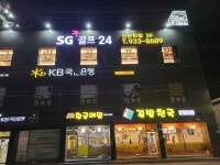 sg스크린골프24 신탄진점