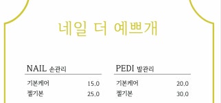 네일 더 예쁘개