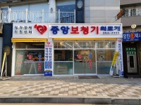중앙보청기 의료기