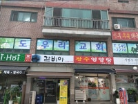 도우리교회