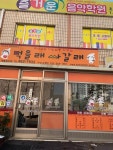 먹을래싸갈래