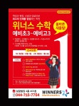 위너스학원