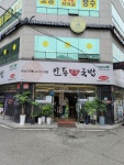 안동본가국밥 의정부역점
