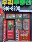 우리부동산공인중개사사무소