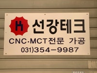 선강테크