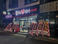 닭마루춘천닭갈비 초전점