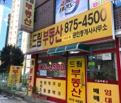 호원드림공인중개사사무소