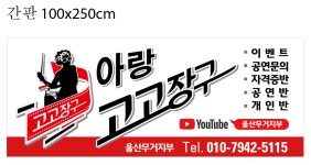 아랑고고장구 울산무거지부