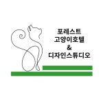 포레스트캣호텔