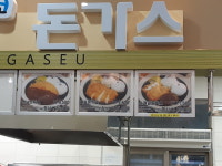 오산휴게소동탄방향 양식코너