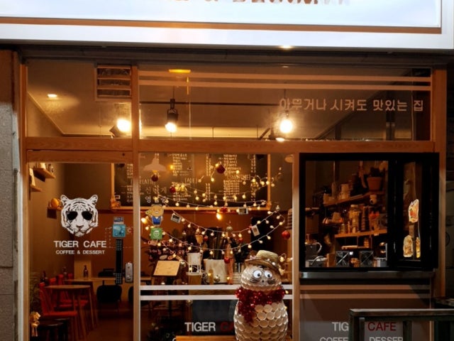 호랑이카페