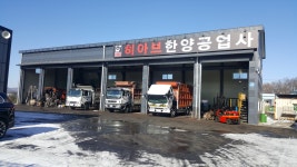히아브한양자동차공업사