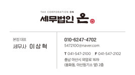 세무법인온 본점