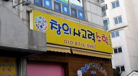 창의사고력수학교습소