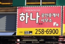 하나공인중개사