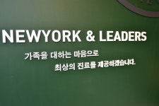 뉴욕리더스치과의원