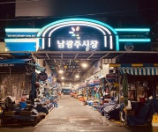 남광주시장