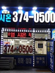 부영시온공인중개사사무소