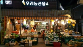 우리농산물 달콤한과일나라
