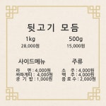 울동네뒷고기 하대본점
