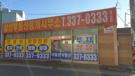 삼성부동산중개사무소