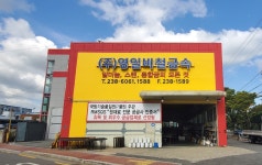 영일비철금속